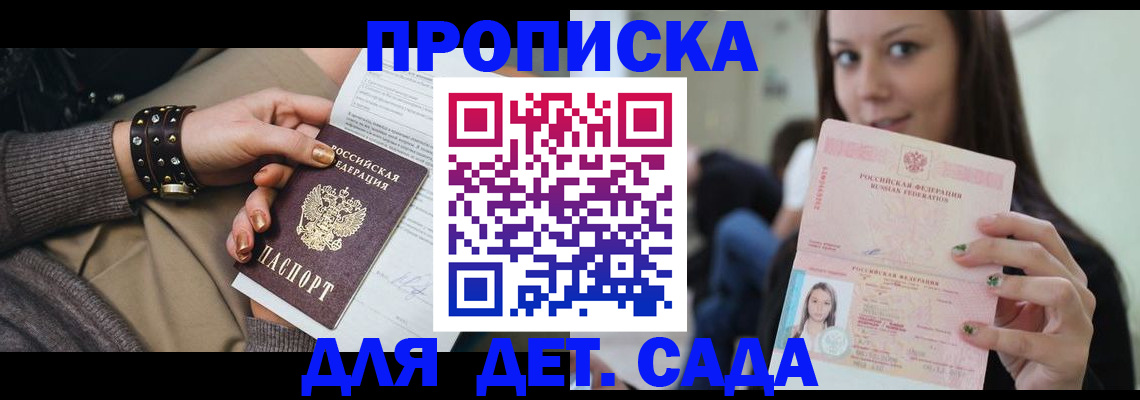 прописка ребенка в Заинске