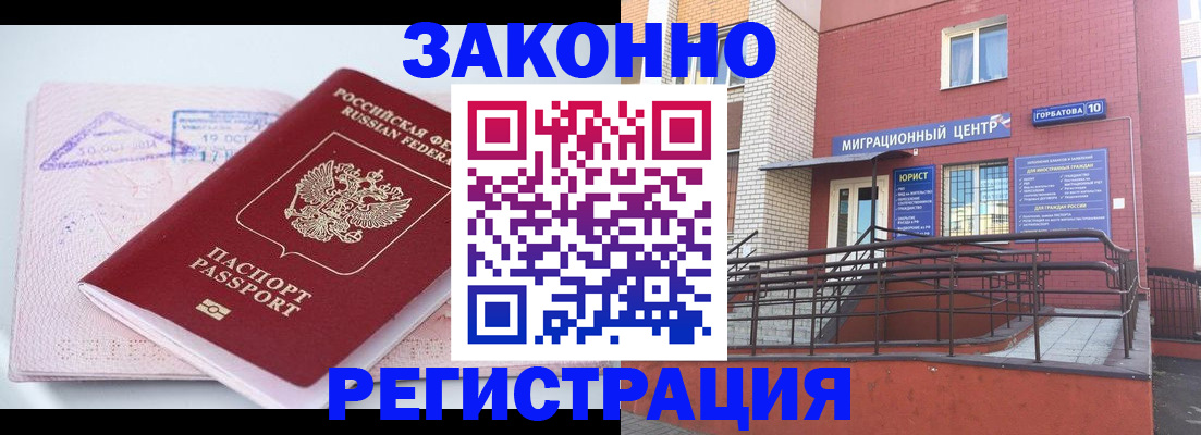 прописка гарантия в Заинске